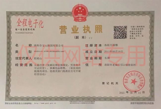 營業(yè)執(zhí)照